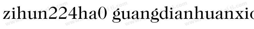 zihun224ha0 guangdianhuanxiongti字体转换